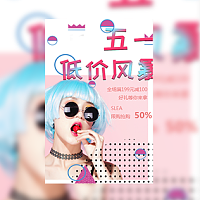 5.1五一劳动节化妆品护肤品促销推广模板