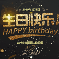 黑金生日会简约生日电子请柬模板