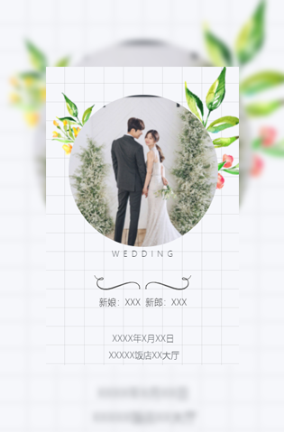 高端北欧风婚礼请柬电子请柬模板