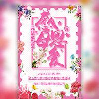 母亲节活动电子请柬答谢晚会会议展会文艺清新模板