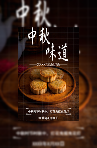 中秋节商场促销电子邀请函模板