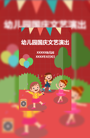 幼儿园国庆文艺晚会模板
