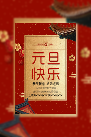 元旦跨年晚会邀请函过年节日贺卡商家促销活动邀请函模板