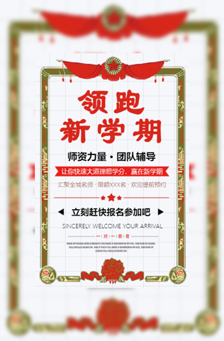 高端教育培训招生领跑新学期宣传手册模板