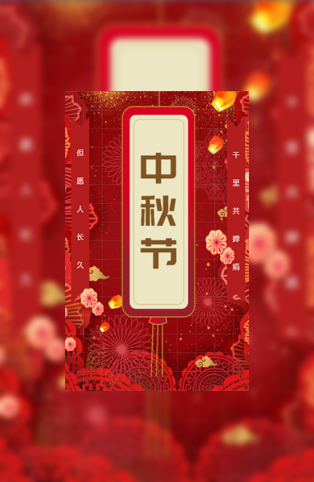 红色喜庆中秋节情满中秋祝福活动邀请函模板