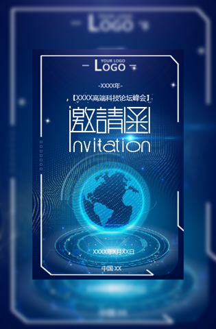 大气科技蓝企业峰会会议电子请柬模板
