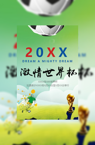 激情世界杯酒吧夜店KTV酒店活动促销邀请模板