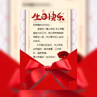 简约喜庆企业员工同事生日祝福贺卡员工生日会邀请函模板