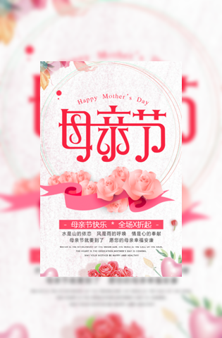 粉红浪漫母亲节电商上新促销活动/通用模板模板