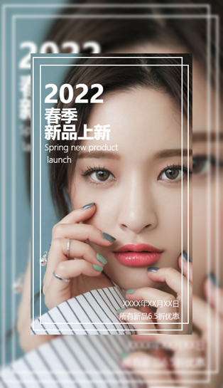 简约季节商场优惠活动邀请函模板