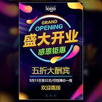 绚彩酷炫盛大开业促销商场店铺酒吧开张大吉感恩钜惠模板