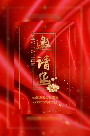 好朋友吃饭聚餐聚会同事饭局邀请函模板