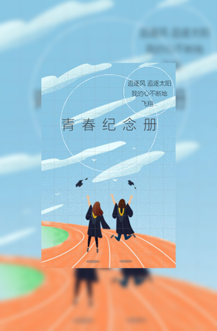 青春纪念册个人写真回忆录微礼物模板