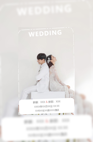 遇见你婚礼请柬电子请柬模板